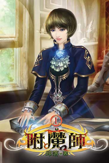 附魔師 封面