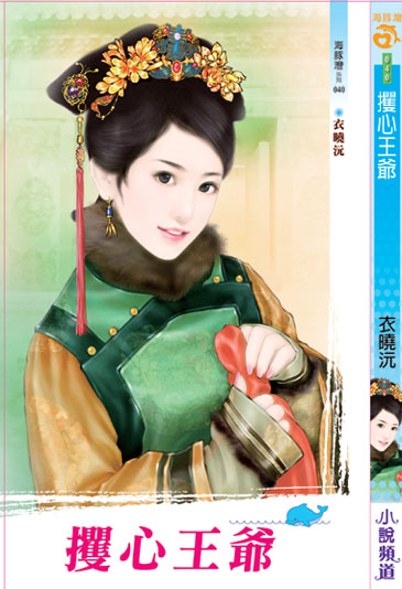 攫心王爺 封面