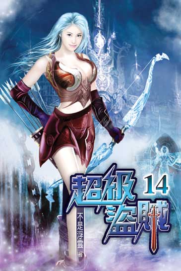 超級盜賊14 封面