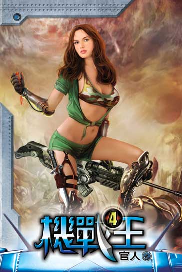 機戰王4 封面