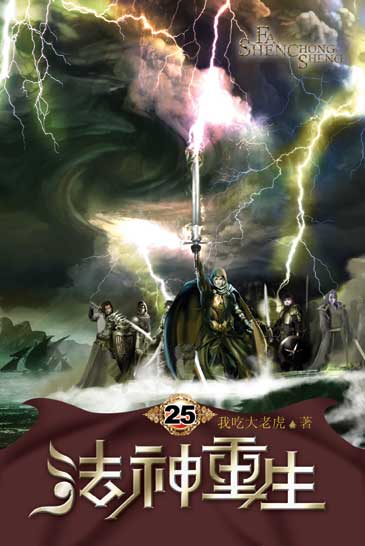 法神重生25 封面
