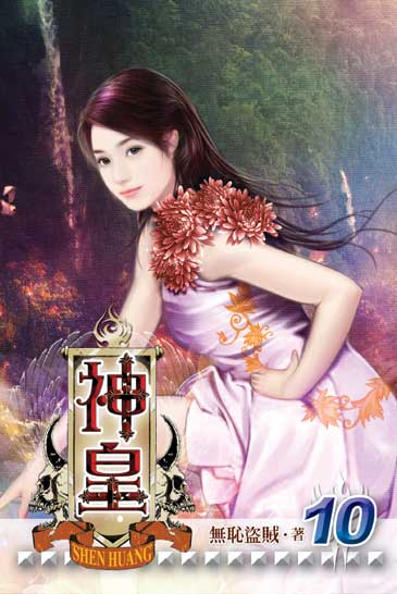 神皇10 封面