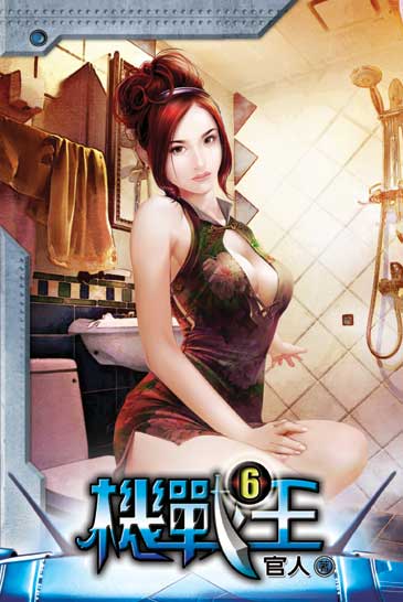 機戰王6 封面