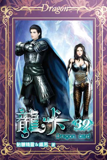 龍卡39 封面