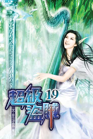 超級盜賊19 封面
