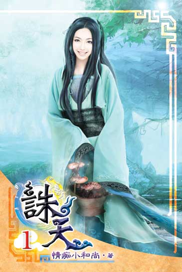 誅天 封面