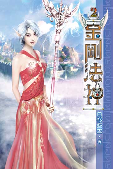 金剛法神2 封面