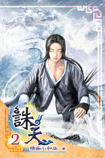 誅天2 封面