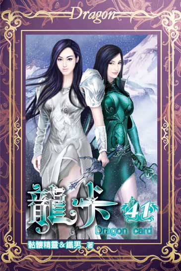 龍卡41 封面