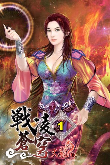 戰凌蒼穹1 封面