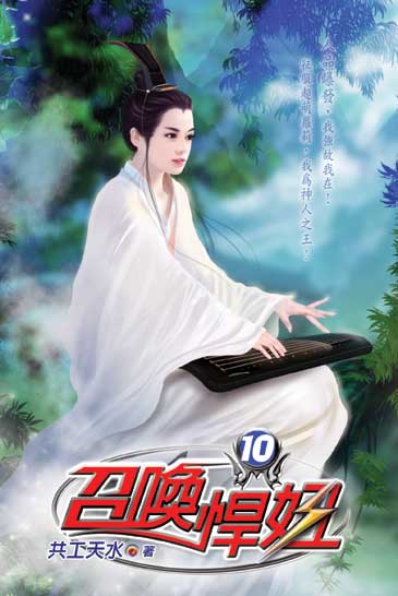 召喚悍妞10 封面