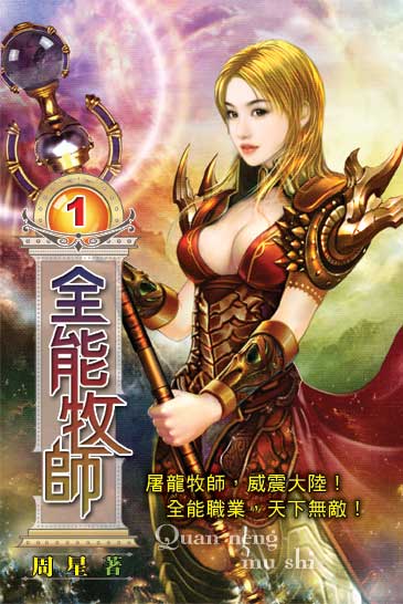 全能牧師1 封面
