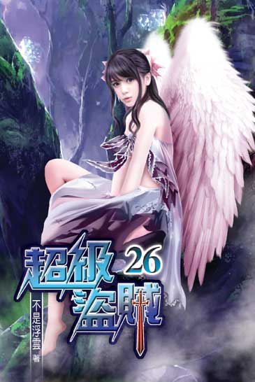 超級盜賊26 封面