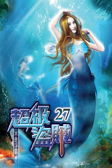 超級盜賊27 封面
