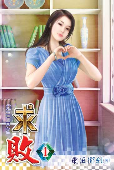 求敗1 封面