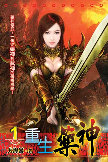 重生藥神 封面