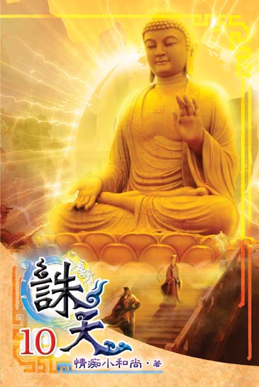 誅天10 封面