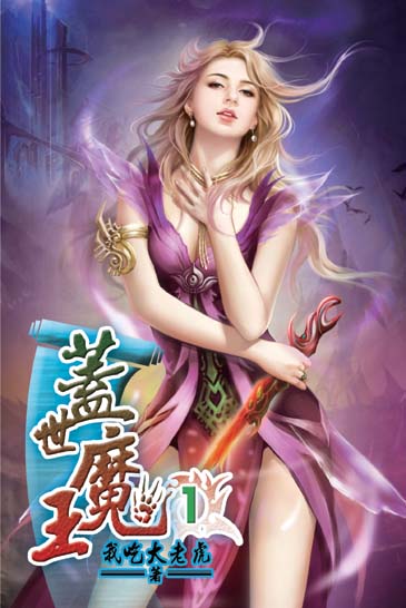 蓋世魔王1 封面
