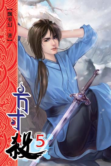 方寸殺5 封面