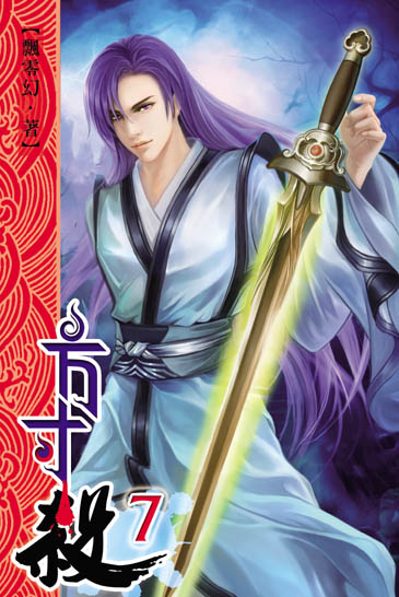 方寸殺7 封面
