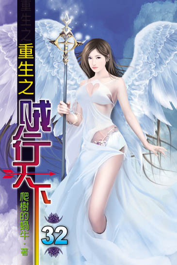 重生之賊行天下32 封面
