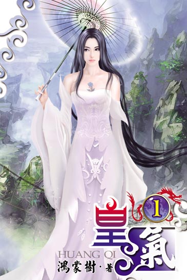 皇氣 封面