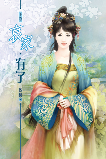 哀家,有了(上) 封面