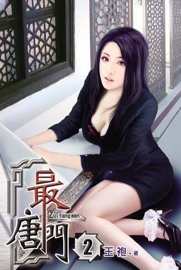最唐門2 封面