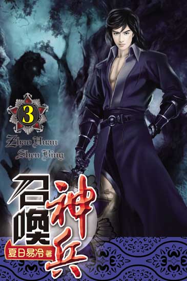 召喚神兵3 封面