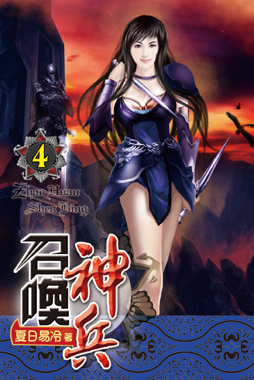 召喚神兵4 封面