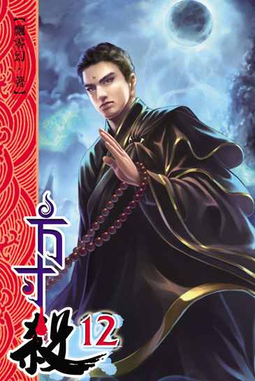 方寸殺12 封面