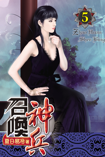 召喚神兵5 封面