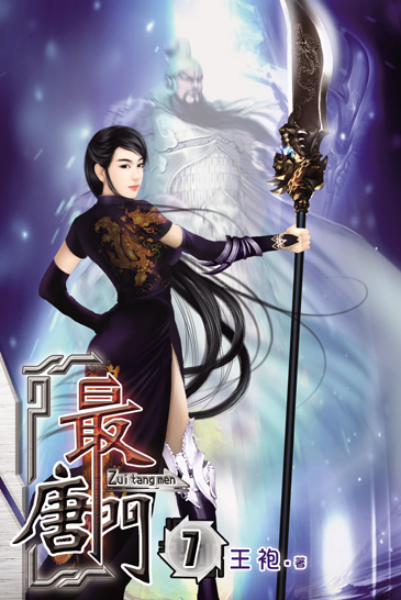 最唐門7 封面