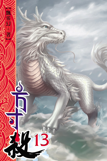 方寸殺13 封面