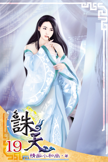 誅天19 封面