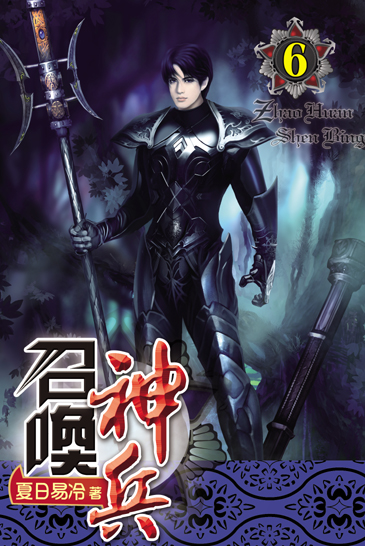 召喚神兵6 封面