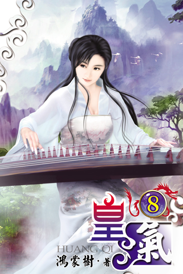 皇氣8 封面