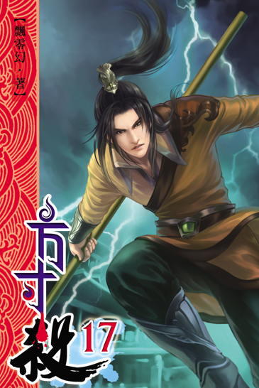方寸殺17 封面