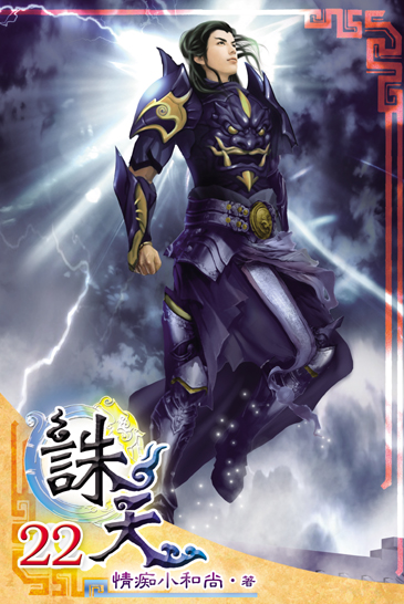 誅天22 封面