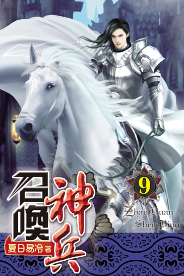 召喚神兵9 封面