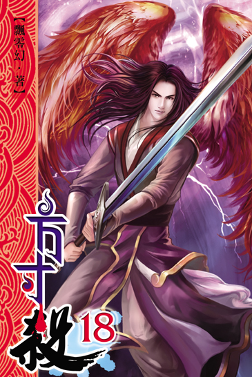 方寸殺18 封面