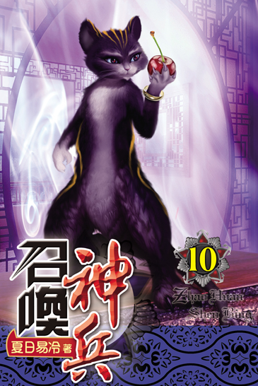 召喚神兵10 封面
