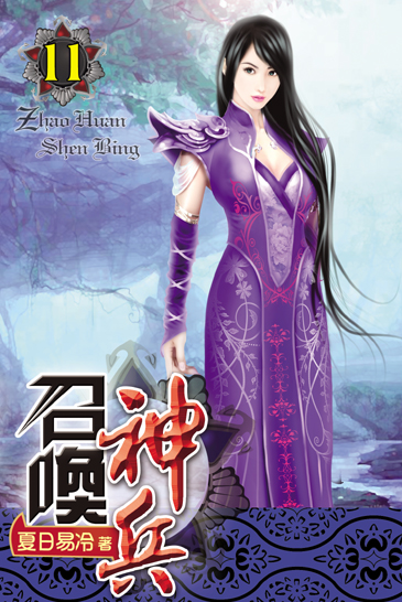 召喚神兵11 封面