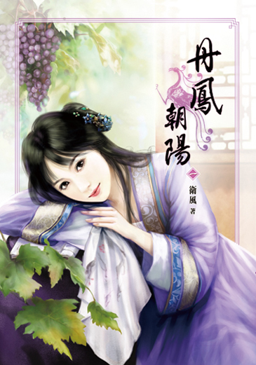 丹鳳朝陽一 封面