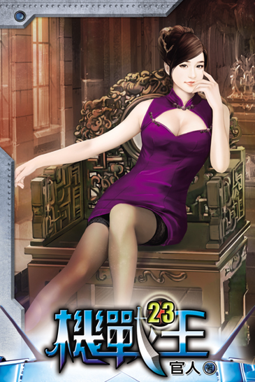 機戰王23 封面