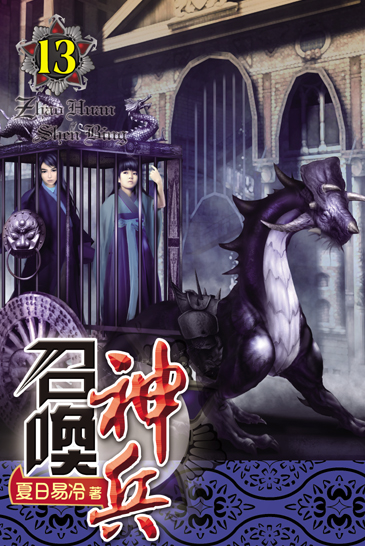 召喚神兵13 封面