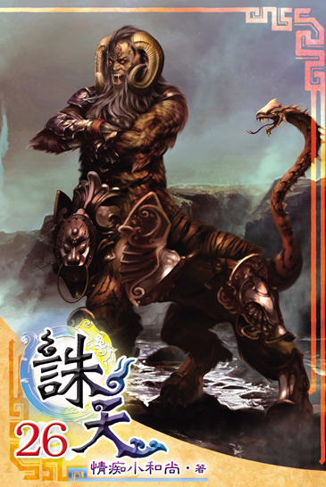 誅天26 封面