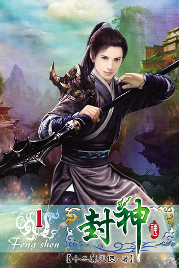 封神 封面