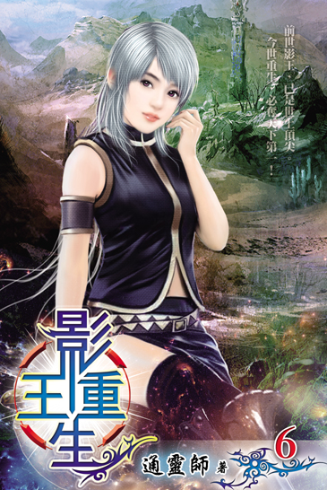 影王重生6 封面