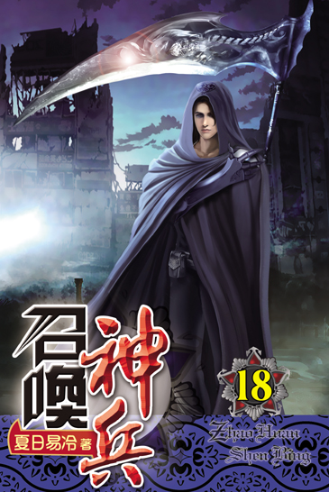 召喚神兵18 封面